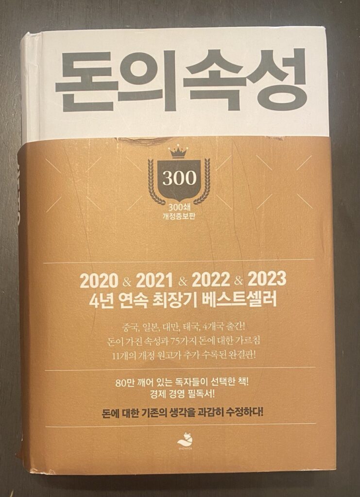 돈의 속성 책 표지