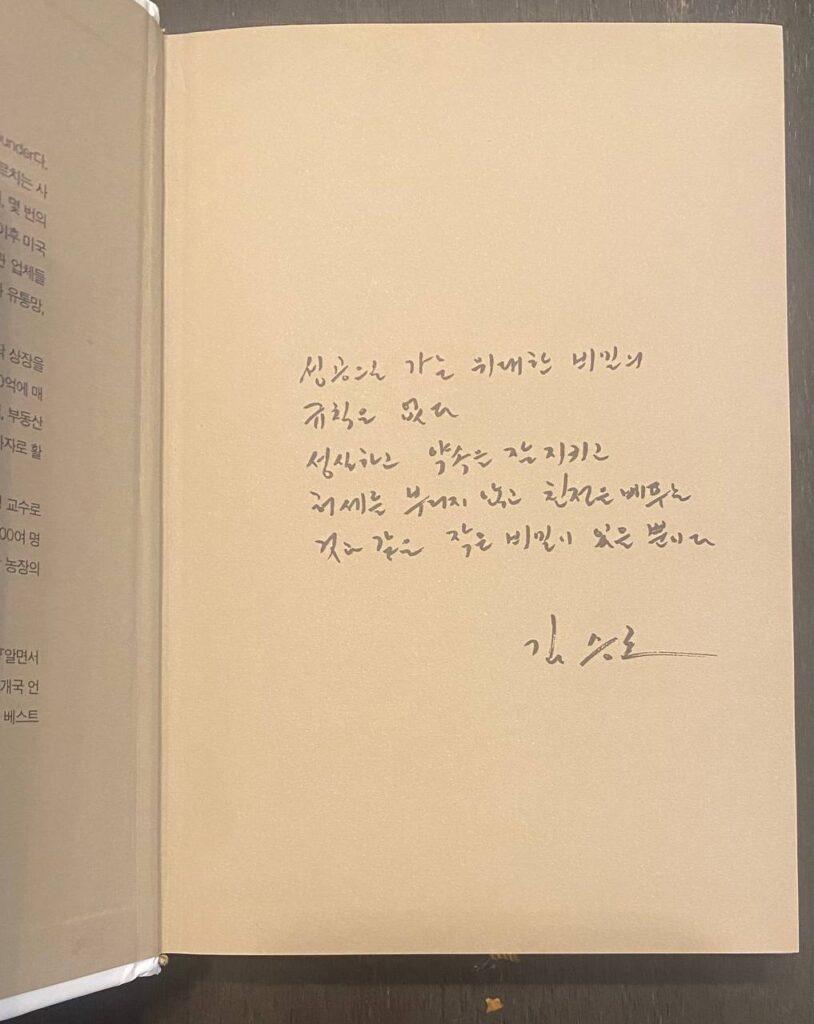 돈의 속성-김승호 회장님 필서 페이지