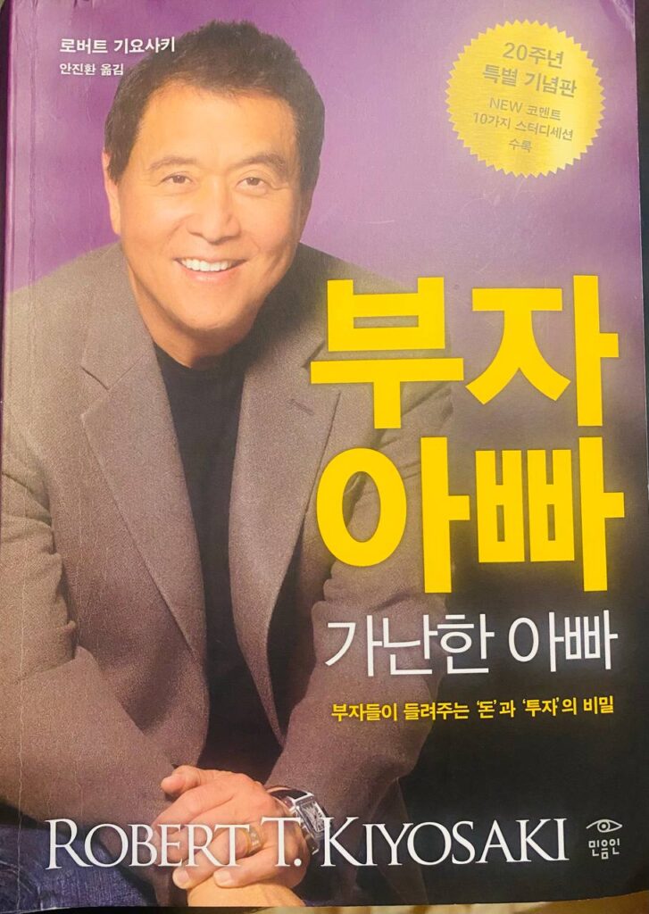 부자아빠 가난한아빠 책표지