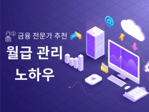월급 관리 원칙