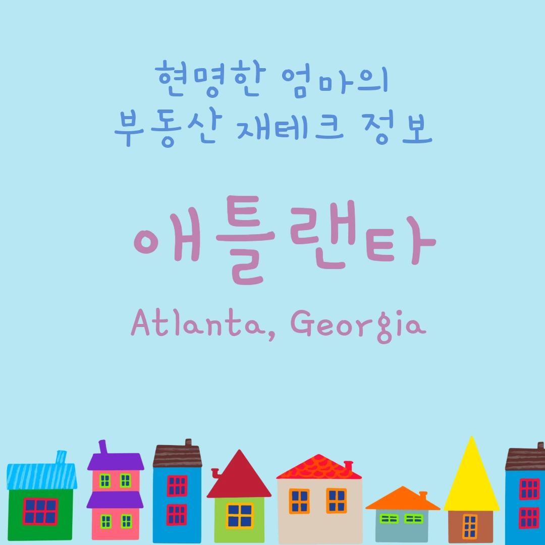 애틀란타 부동산 -작은 집 이미지