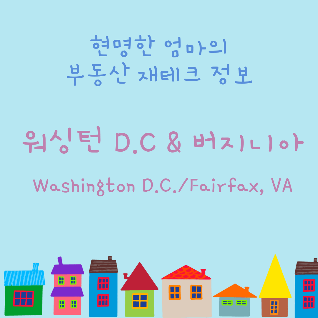 버지니아 부동산 투자- 작은 집 이미지