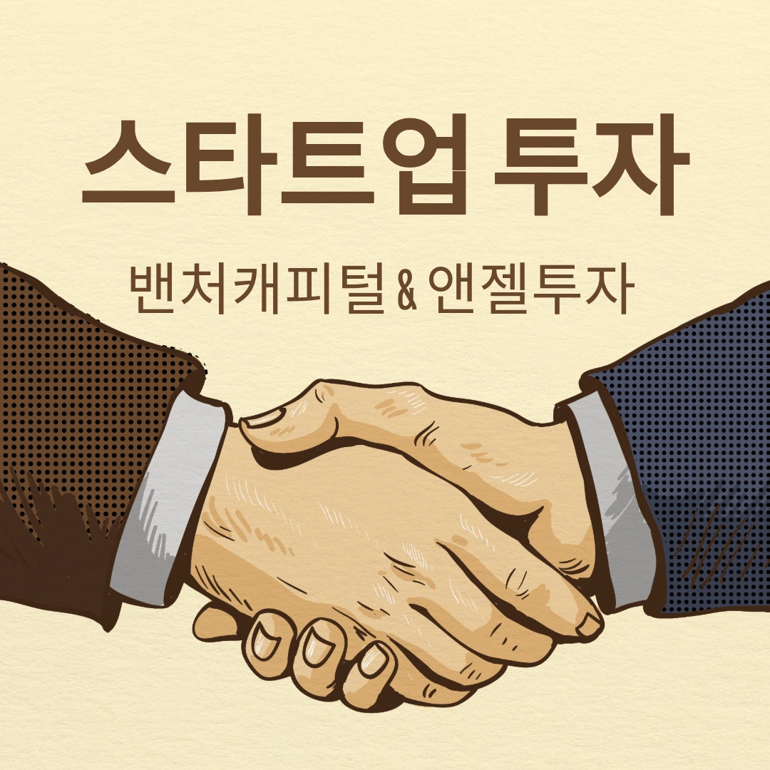 미국 스타트업 투자-두손이 손잡고 협의를 의미하는 이미지