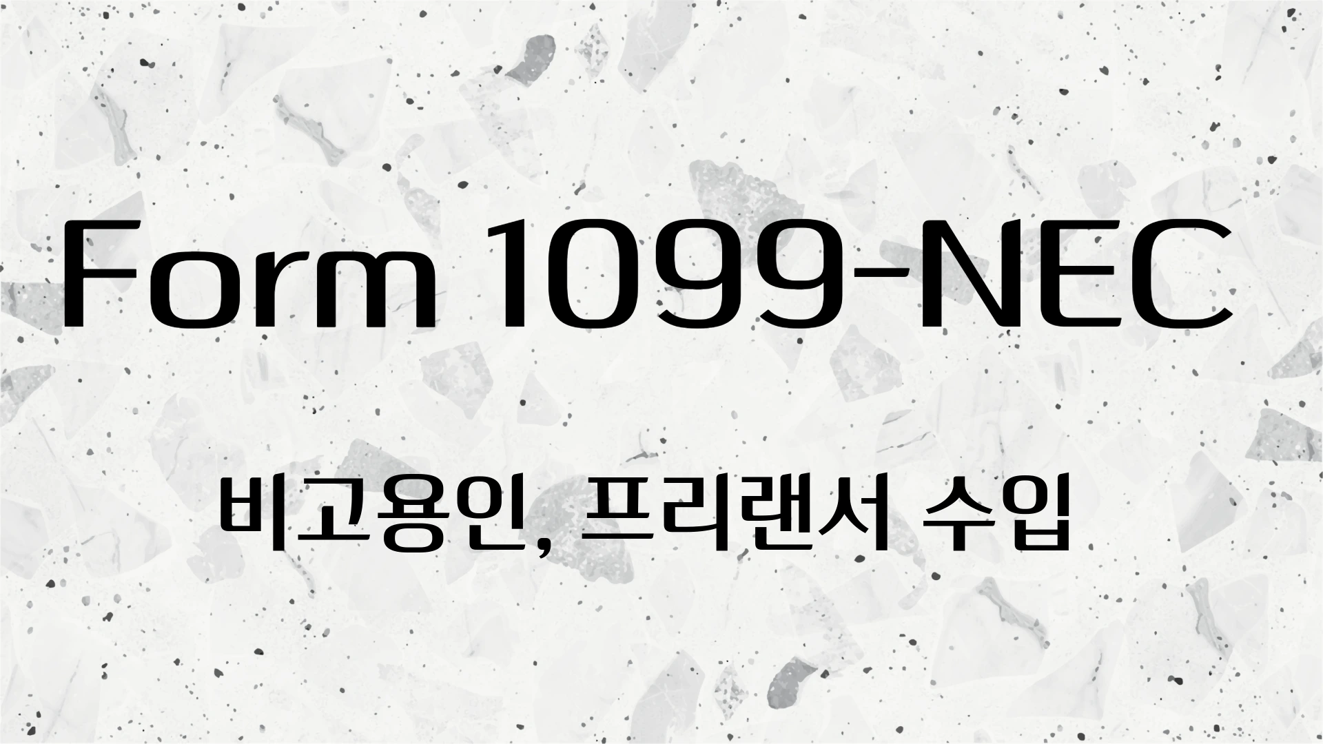 Form 1099-NEC